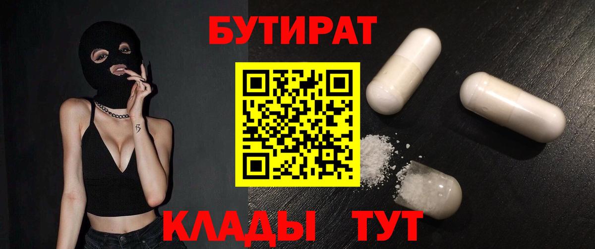 БУТИРАТ бутик  БУТИРАТ  Всеволожск  Вход с VPN 