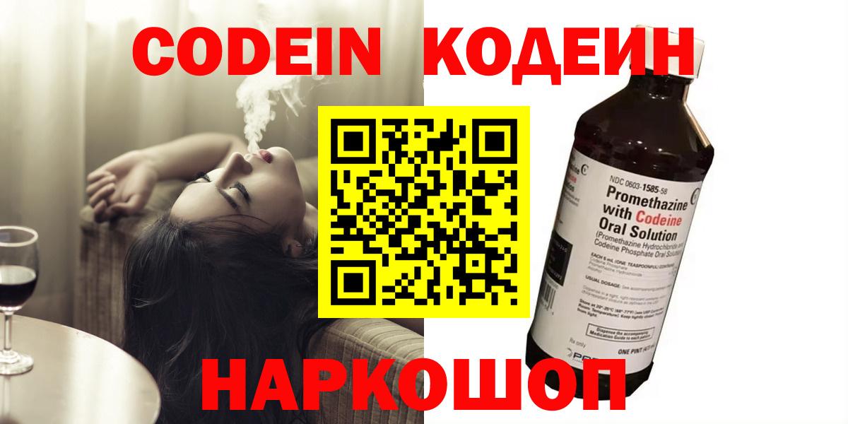 Кодеин Purple Drank Всеволожск