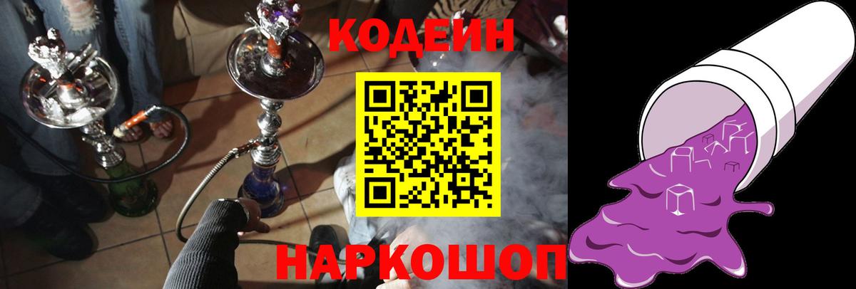 Кодеиновый сироп Lean Purple Drank  Вход с VPN  Codein Purple Drank  Всеволожск 