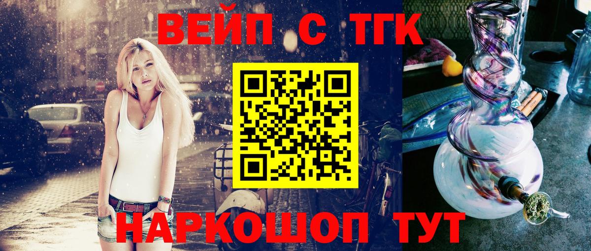 ТГК жижа  ТГК концентрат  Вход с VPN  Всеволожск 